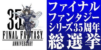 【歴代1位】FF14さん、FF35周年好きなナンバリング人気投票で圧倒的に1位に！！