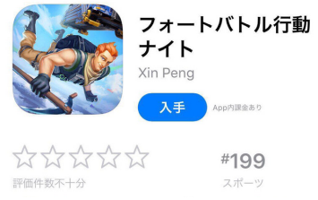 【悲報】「フォートナイト」「荒野行動」「PUBG」を混ぜすぎた欲張りセットゲームがリリースｗｗｗｗ