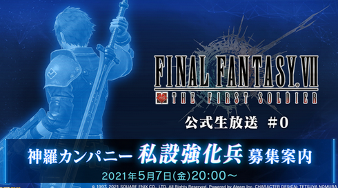 【注目】5月7日20時〜 PS5「ファイナルファンタジー7 リメイク」新情報を野村ディレクター（天の声）が発表！！