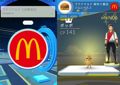 【悲報】マクドナルド、ポケモンGOから撤退