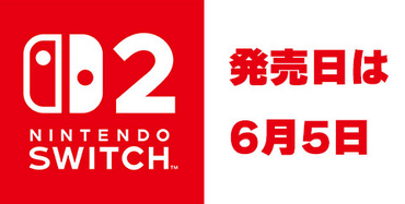 Switch2予約したいなら「50時間以上のプレイ時間」←わかる「オンライン契約一年以上」←これ