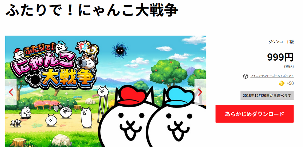 Switch ふたりで にゃんこ大戦争 Dlソフトランキング2位まで浮上 感想 評価 任天党 にんてんとう Switch ふたりで にゃんこ大戦争 Dlソフトランキング2位まで浮上 感想 評価 任天党 にんてんとう