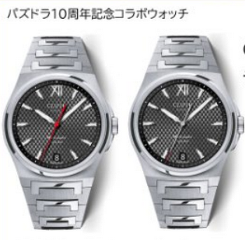 【速報】パズドラ、10周年記念に2,970,000円のコラボ腕時計販売！！