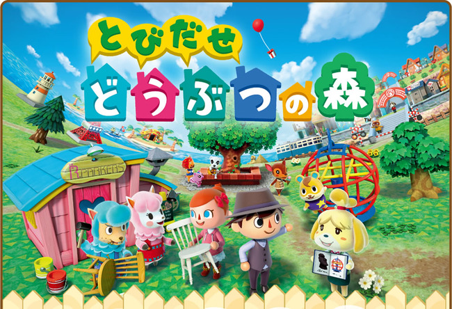 『どうぶつの森』やってない奴って人生損してるよな