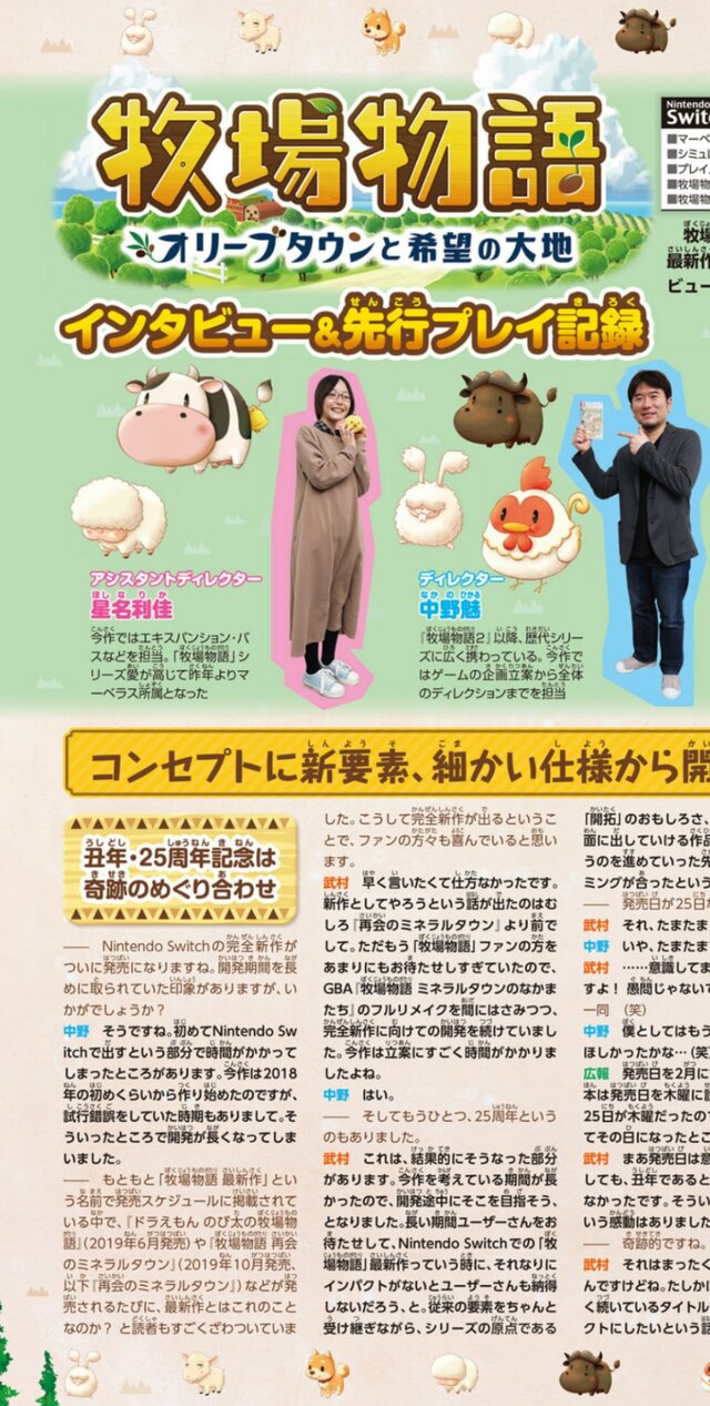衝撃 牧場物語 Switchは開発期間3年の超大作だった 任天党 にんてんとう 衝撃 牧場物語 Switchは開発期間3年の超大作だった 任天党 にんてんとう