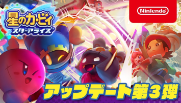 【郎報】「星のカービィ スターアライズ」 第3弾アップデート配信決定きたあぁぁぁっ！！無料！！！
