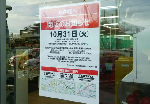 【悲報】お前らがゲーム買わないせいでTSUTAYAが続々閉店