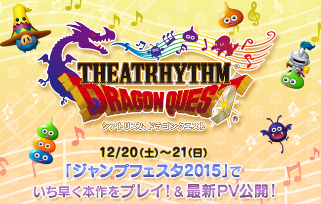 シアトリズムDQ、シリーズ歴代キャラの顔がデフォルメ化されたことが話題に