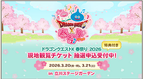 DQ10安西D「DQ10が今後も続く為に、有料イベント(8800円×2)やグッズに全力で挑戦します」