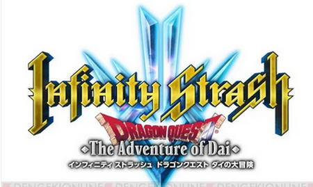【朗報】「インフィニティストラッシュ ドラゴンクエスト ダイの大冒険」、情報解禁！