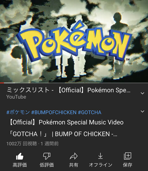 大人気 ポケモンとbumpのコラボmv 気がつけば既に10万回再生突破wwww 任天党 にんてんとう 大人気 ポケモンとbumpのコラボmv 気がつけば既に10万回再生突破wwww 任天党 にんてんとう