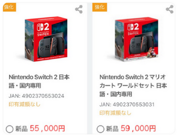 せどり「Switch2の買取価格低すぎ...もう生きていけない」