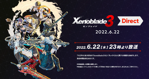 【速報】「ゼノブレイド3 Direct 2022.6.22」放送決定キタ━━━(`･ω･´)━━━ッ!! 有能リーカーNateさんリーク的中