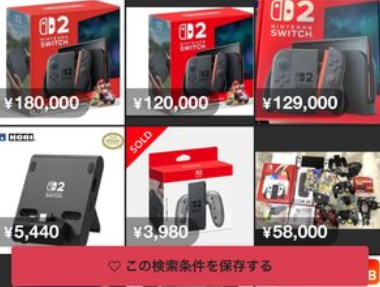 【炎上】メルカリに案の定『Switch2』が空売り→コメ欄荒れて即削除のコンボ発動wwwｗ