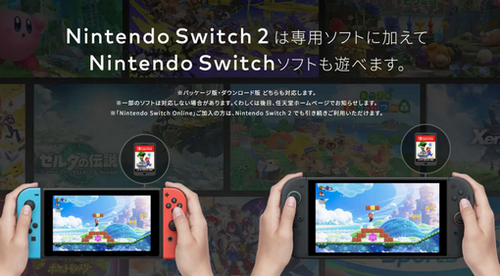 Switch2買えたらSwitch1どうするか問題