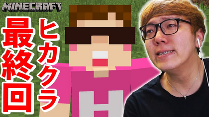 ヒカキンのマイクラが炎上した理由ベスト10が面白すぎるんだが えび通 ヒカキンのマイクラが炎上した理由ベスト10が面白すぎるんだが えび通