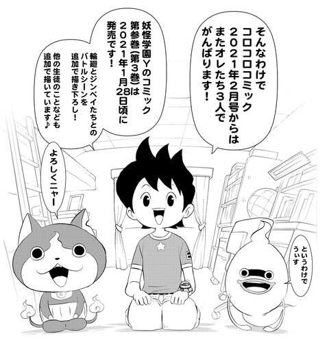 悲報 コロコロの 妖怪ウォッチ 作者が妖怪学園はクソだからケータ主役路線に戻して描くわと開き直るｗｗｗｗ 任天党 にんてんとう