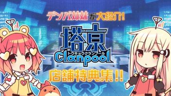 PSV「塔亰Clanpool」 コンパイルハート注目新作、店舗特典PVが公開！