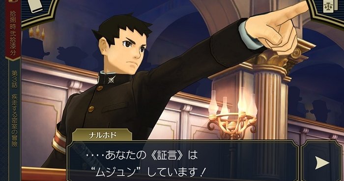 郎報 大逆転裁判 1 2クリアしたが間違いなく神ゲー えび通 郎報 大逆転裁判 1 2クリアしたが間違いなく神ゲー えび通