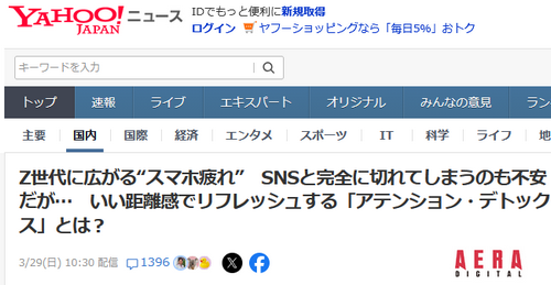 【社会問題】Z世代に広がる“スマホ疲れ”