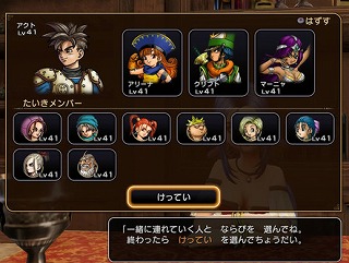【キャラ】「ドラゴンクエストヒーローズ」 最終的にどんなメンバー構成になった？
