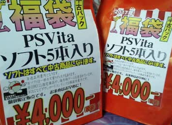 ゲームの福袋買ってきたから開けるで～