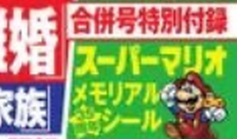 【速報】マリオが週刊誌と謎コラボｗｗｗｗ