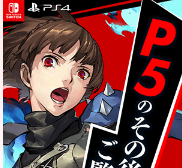 【速報】アトラス、Switch表記を優先！！