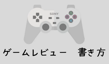【悲報】開発者「ゲーマーなのにゲームのレビュー書かない人おるでしょ。あれ何？」