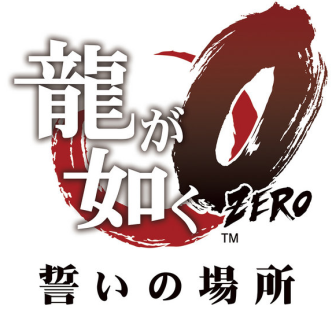 PS3/PS4「龍が如く0 誓いの場所」 主人公は20代の桐生と真島の2人！舞台は1988年の東京・大阪に！！