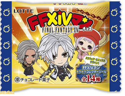 『FFXIVマンチョコ』本日発売。サンクレッドや魔女マトーヤなど、全14種類のシールがランダムで封入