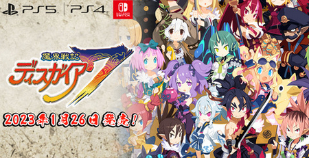 【初週売上】「魔界戦記ディスガイア7」/Switch 10359本・PS4 3568本・PS5 2324本