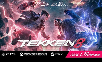 【格ゲーブーム到来】スト6で格ゲーが盛り上がってる中「鉄拳8」が発売！！