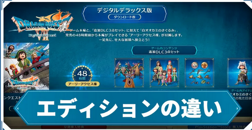 5chネラー、DQ7リメイク版DLを通常版とデジタルDX版の2つを買ってしまい返品しろと発狂www