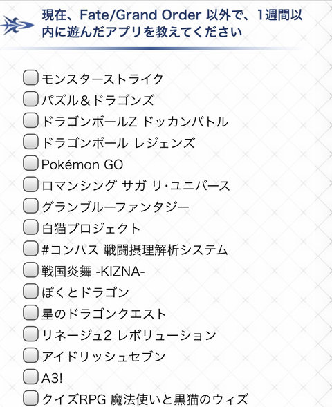 悲報 Fgoがライバル視するソシャゲ一覧が公表される リストに入っていないソシャゲはオワコンに 任天党 にんてんとう
