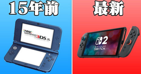 Switch2本体がやばい　3DSの半分しか売れなくなってしまう