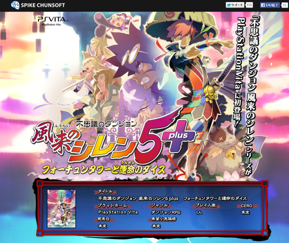 PSV 「風来のシレン5 Plus フォーチュンタワーと運命のダイス」 ティザーサイトオープン！ えび通