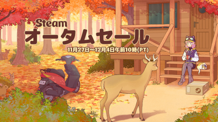 今日でSteamオータムセール終わるからおすすめのゲーム教えろバカども