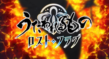 【悲報】新作を発表したうたわれるものさん、何故か公式ツイッターが大荒れしてしまう 	