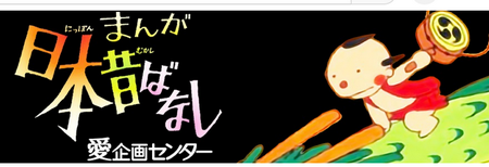 【速報】「まんが日本昔ばなし」公式YouTube爆誕!!