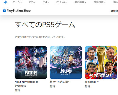 新作が発売されてもPSストアでどれも1位になれず