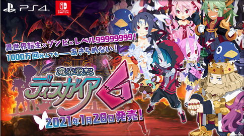 【悲報】「ディスガイア6」体験版の評判が微妙　本スレ予約キャンセルする者も