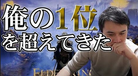 日本一のゲーム実況者の加藤純一「エルデンはガチ神ゲー。歴代1位はブレワイだったけど余裕で超えた」