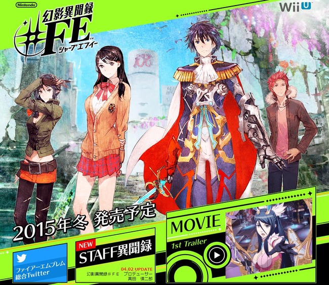 「幻影異聞録 FE」売れるかな…大丈夫かな…