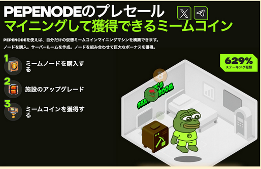 Pepenodeのプレセール画面