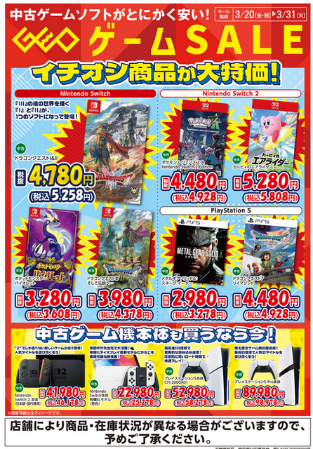 【値崩れ速報】ゲオで「ドラクエ７」もう投げ売りｗｗｗｗｗ