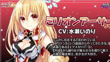 PS4「新次元ゲイム ネプテューヌV2」 ミリオンアーサーちゃん紹介ムービーが公開！！