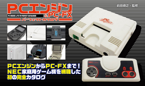 【レトロハード】「ネオジオ、PCエンジン、PCFX、セガマーク1～3」←当時このあたり買った人達いますか？もしいたら、