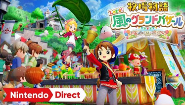 牧場物語 Let's風のグランドバザール』8月28日発売決定。DS版の原作をもとにフルリメイク