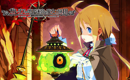 【速報】日本一、PS5「ガレリアの地下迷宮と魔女ノ旅団」完全版を発表！2023年初頭発売予定